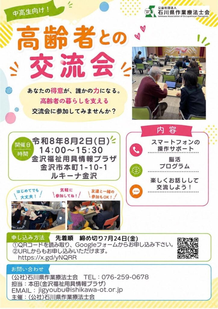 交流会チラシ